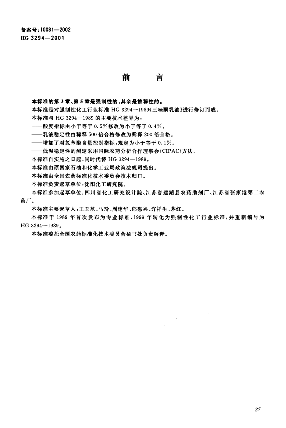 BZ002001191.PDF_第2页