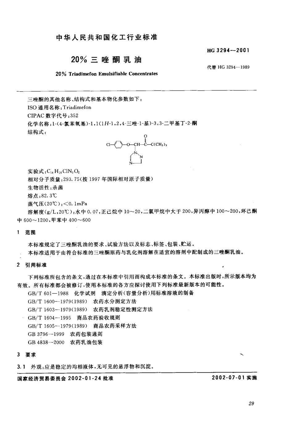 BZ002001191.PDF_第3页