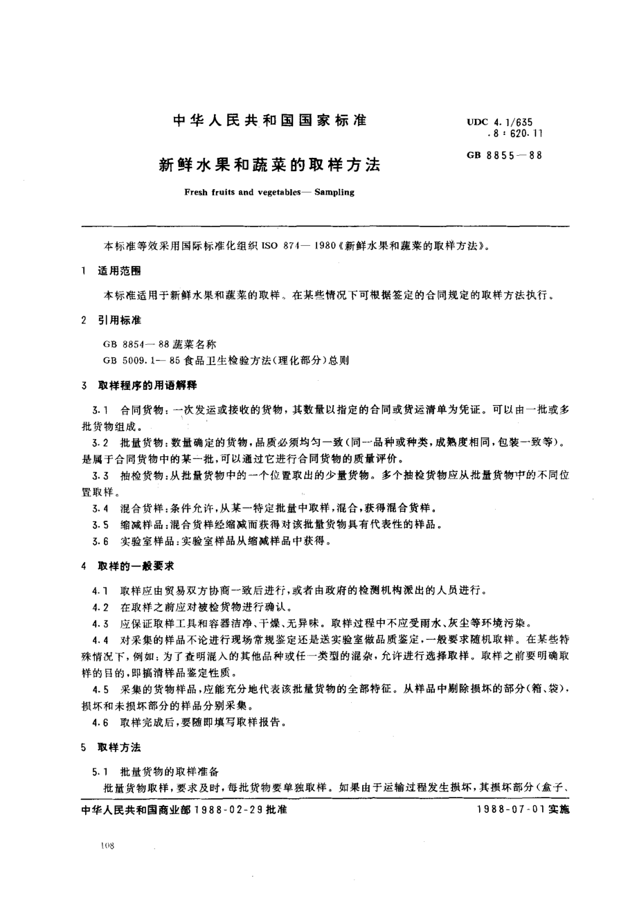 GB 8855-1988 新鲜水果和蔬菜的取样方法.pdf_第1页