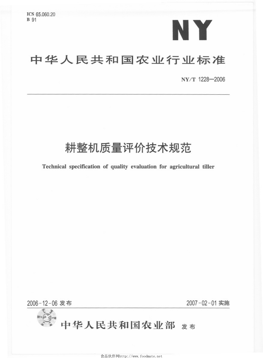 NYT 1228-2006 耕整机质量评价技术规范.pdf_第1页