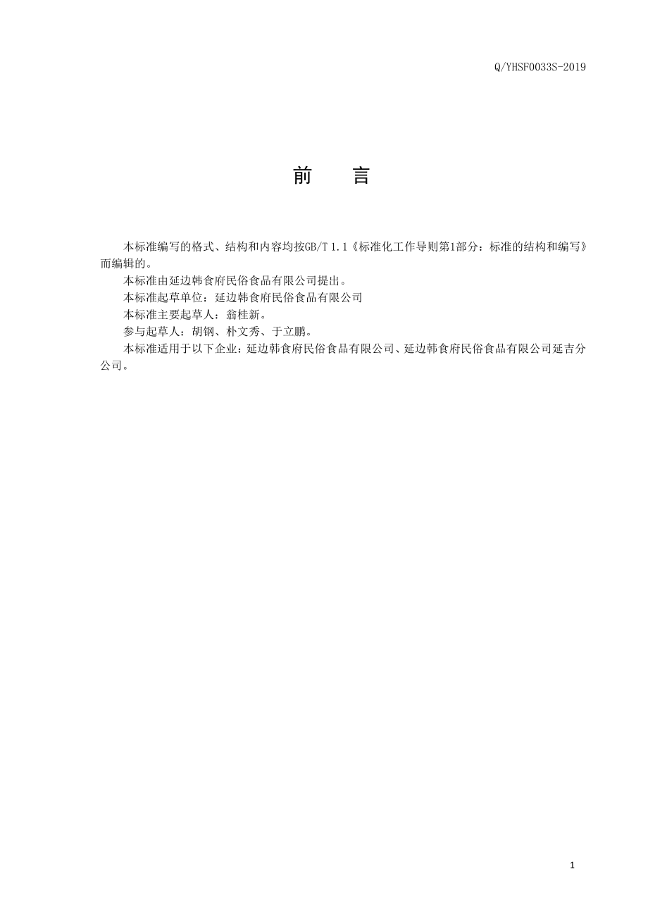 QYHSF 0033 S-2019 米酒（发酵酒）.pdf_第2页