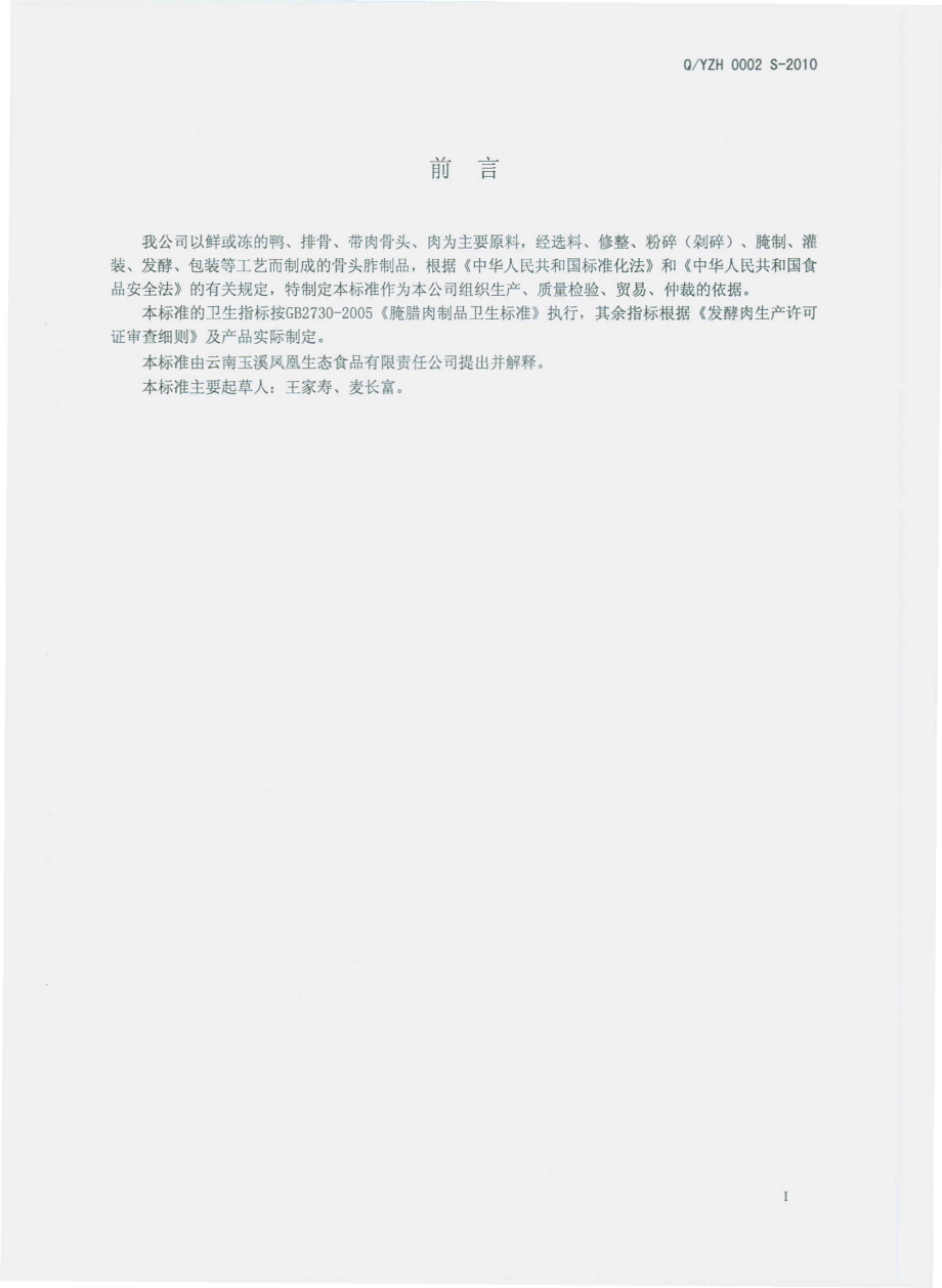 QYFH 0002 S-2010 骨头胙.pdf_第3页