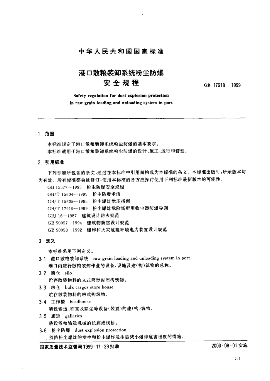 GB 17918-1999 港口散粮装卸系统粉尘防爆安全规程.pdf_第2页