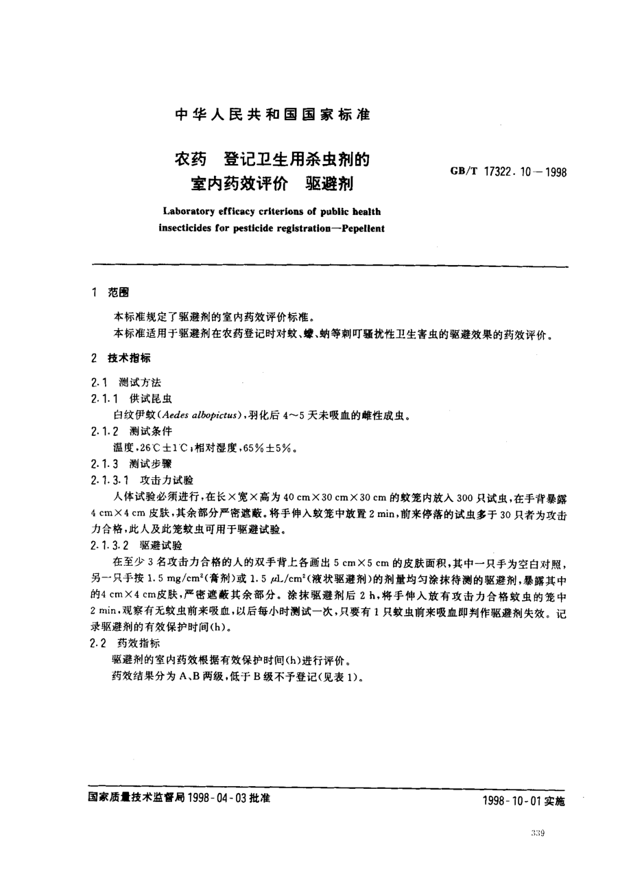 bz001012964.pdf_第2页