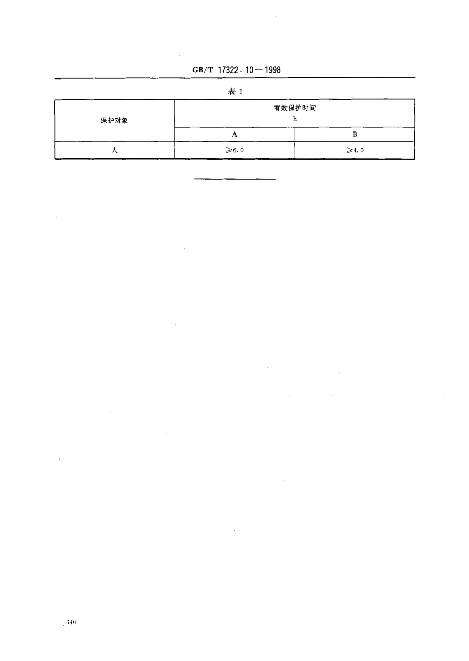 bz001012964.pdf_第3页