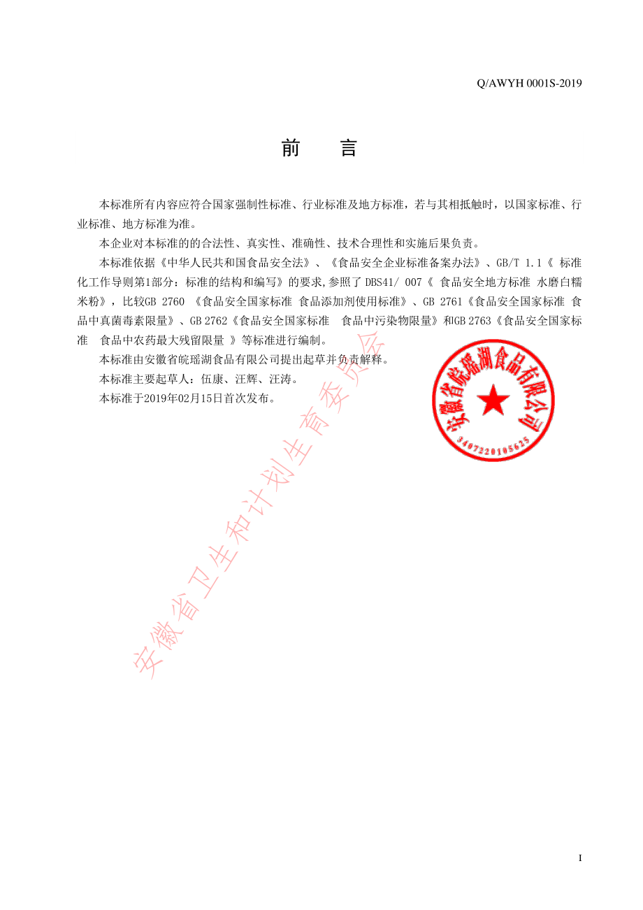 QAWYH 0001 S-2019 水磨白糯米粉.pdf_第2页