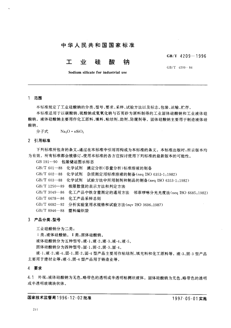 bz001014751.pdf_第2页