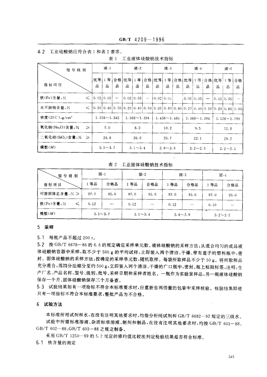 bz001014751.pdf_第3页