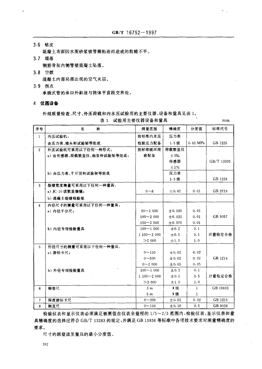 bz001012677.pdf_第3页