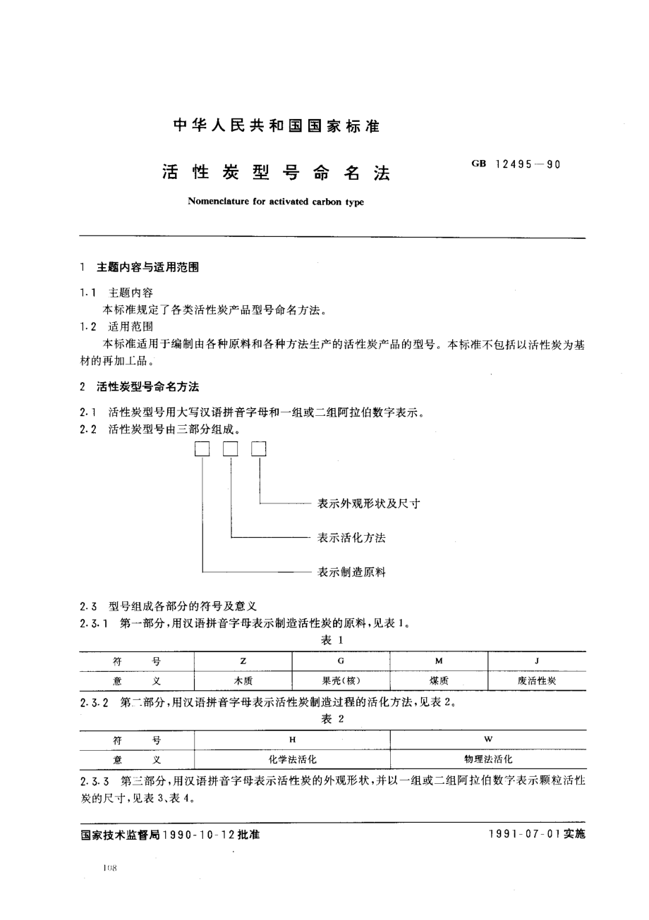 bz001003396.pdf_第1页