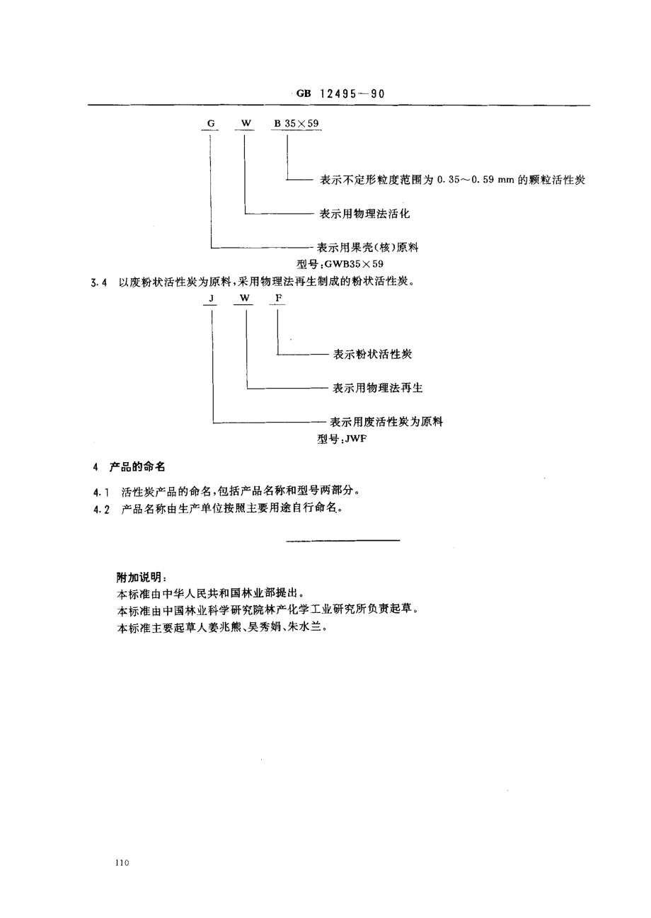 bz001003396.pdf_第3页