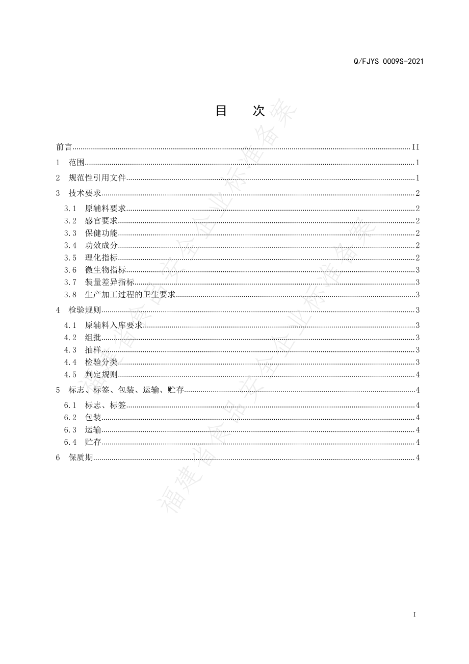 QFJYS 0009 S-2021 韩教授牌钙维生素D维生素K颗粒.pdf_第2页