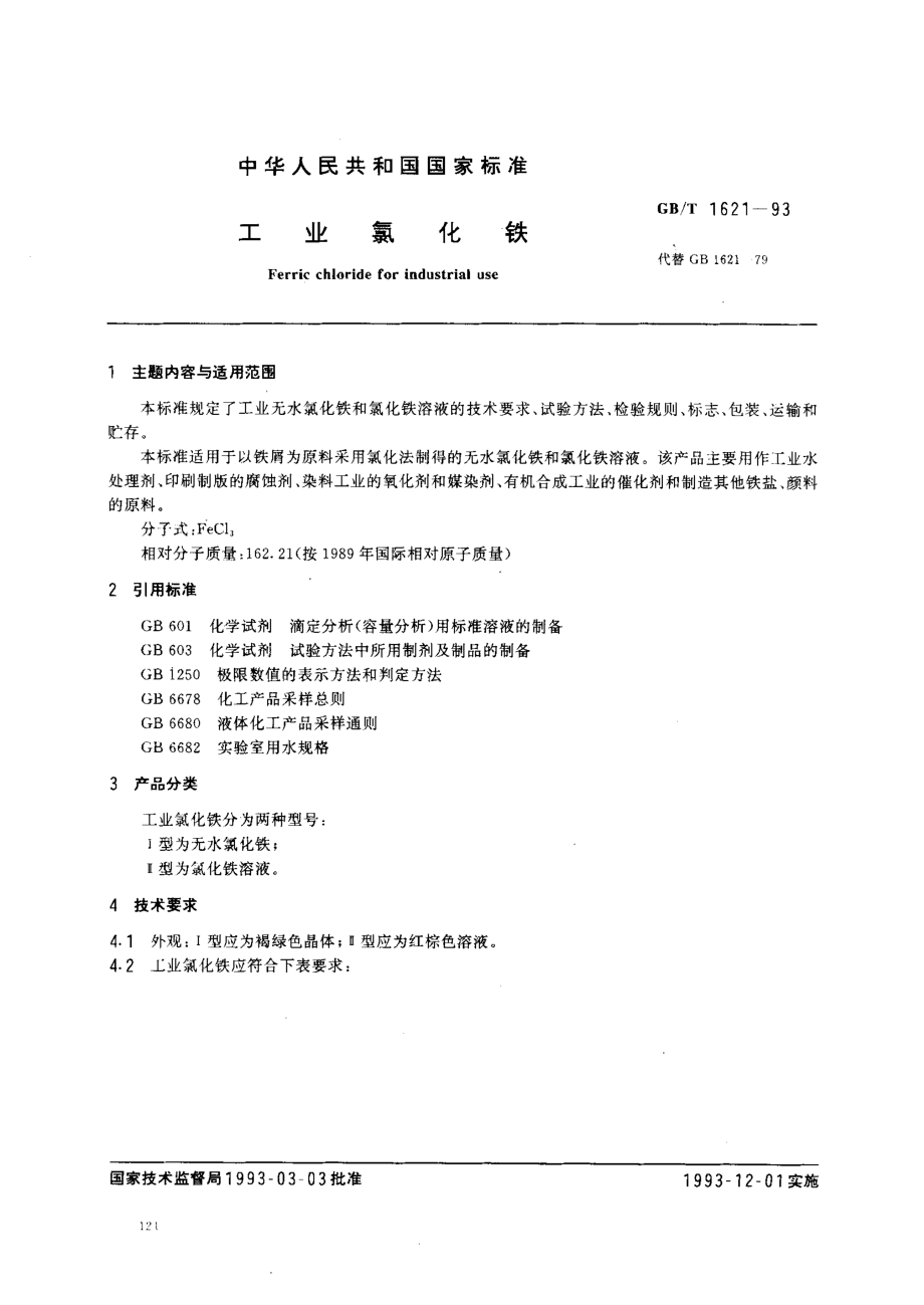 bz001012408.pdf_第1页