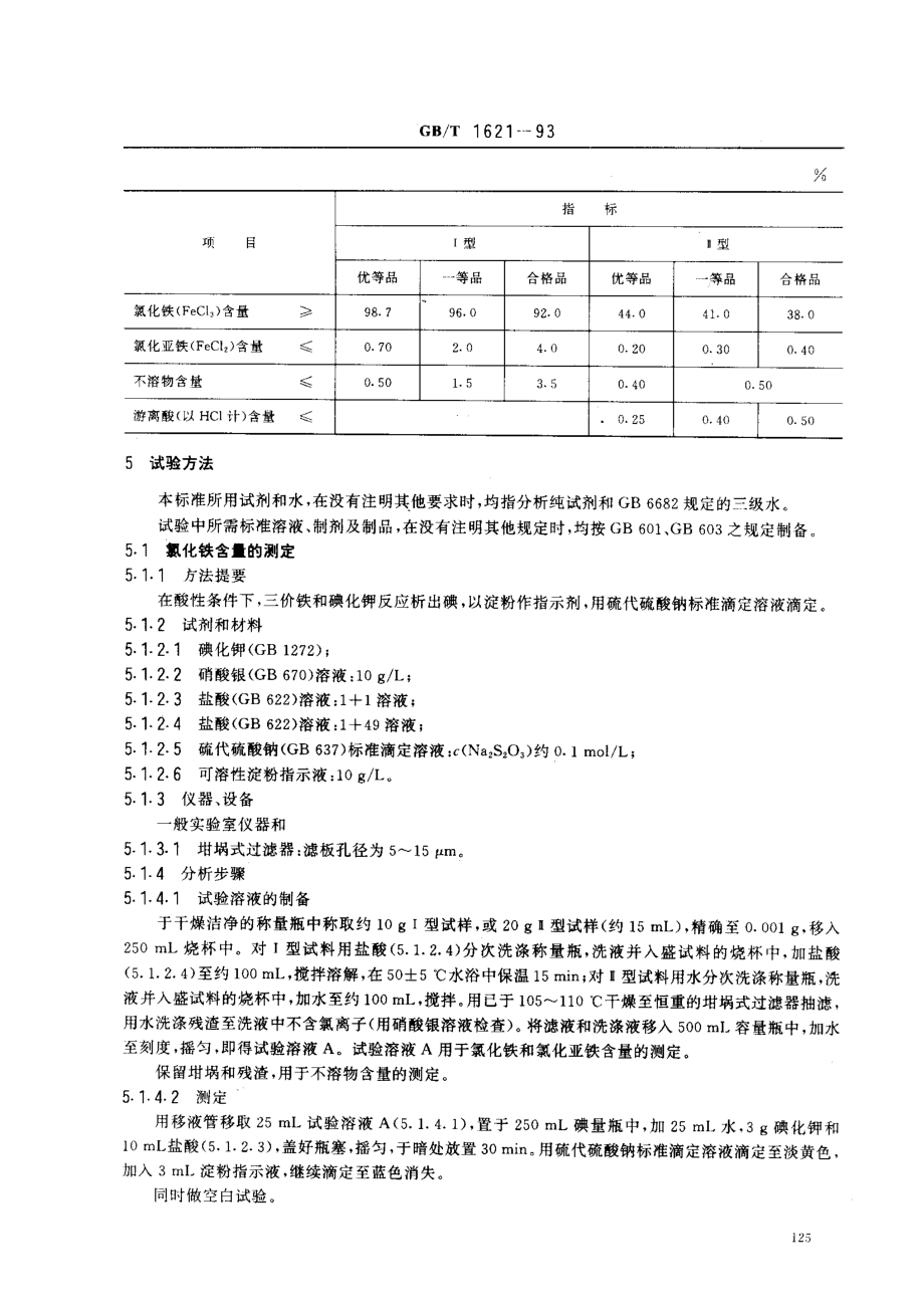 bz001012408.pdf_第2页