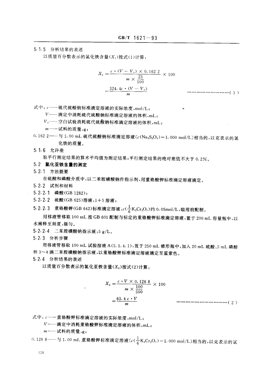 bz001012408.pdf_第3页