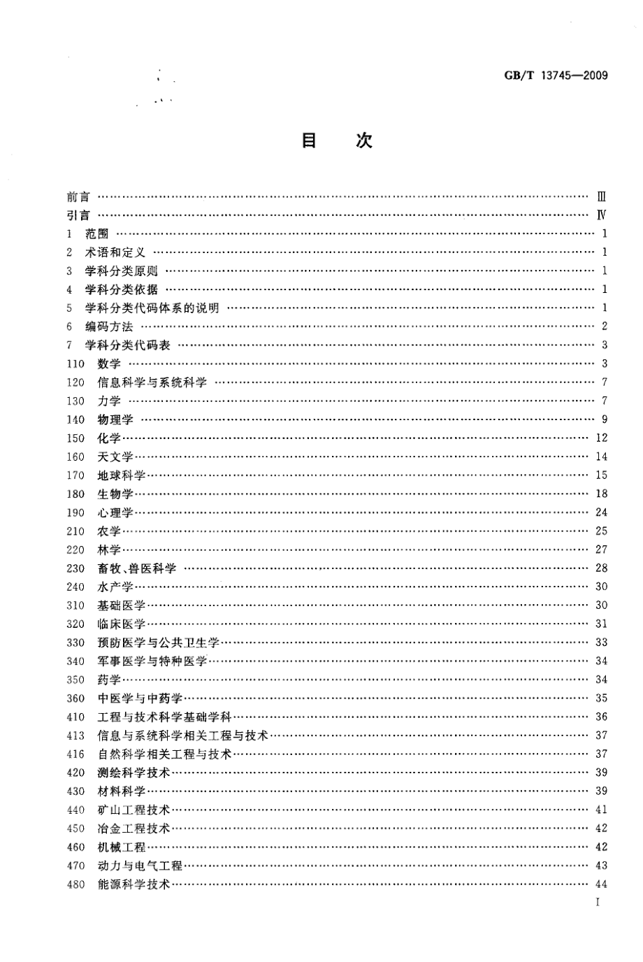 GBT 13745-2009 学科分类与代码.pdf_第2页