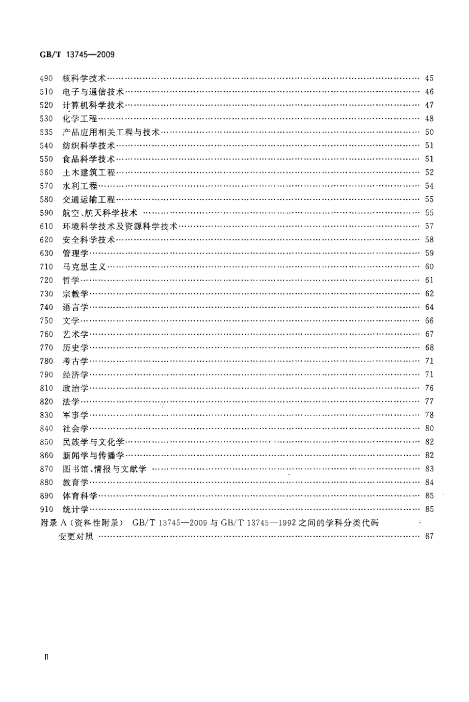 GBT 13745-2009 学科分类与代码.pdf_第3页