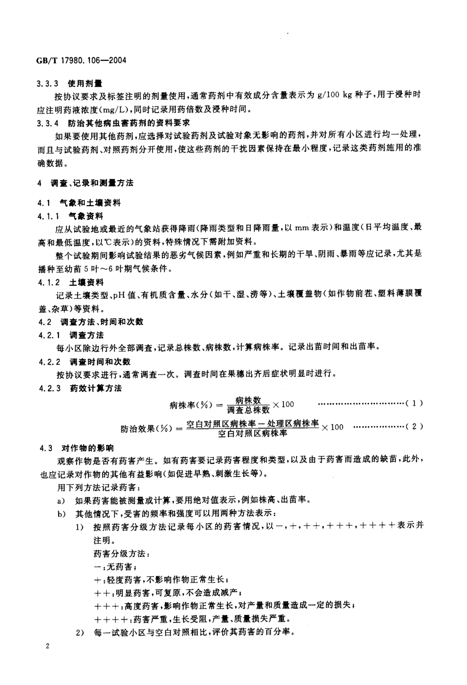 gbt17980. 106-2004.pdf_第3页