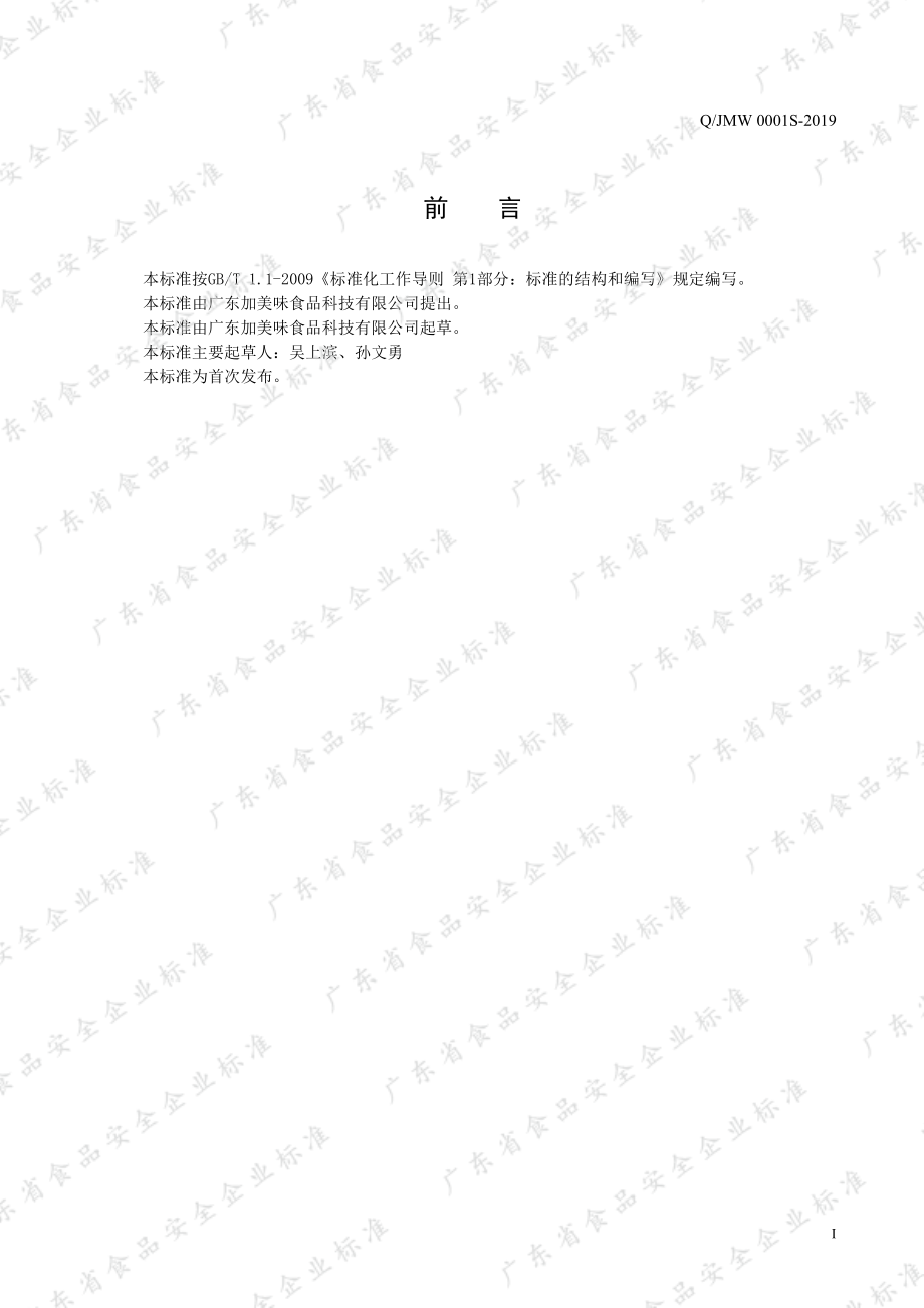 QJMW 0001 S-2019 装饰性水果罐头.pdf_第2页