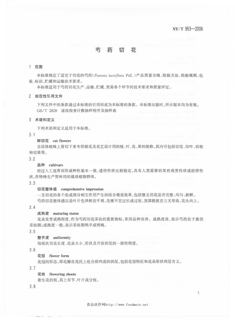 NYT 953-2006 芍药切花.pdf_第3页