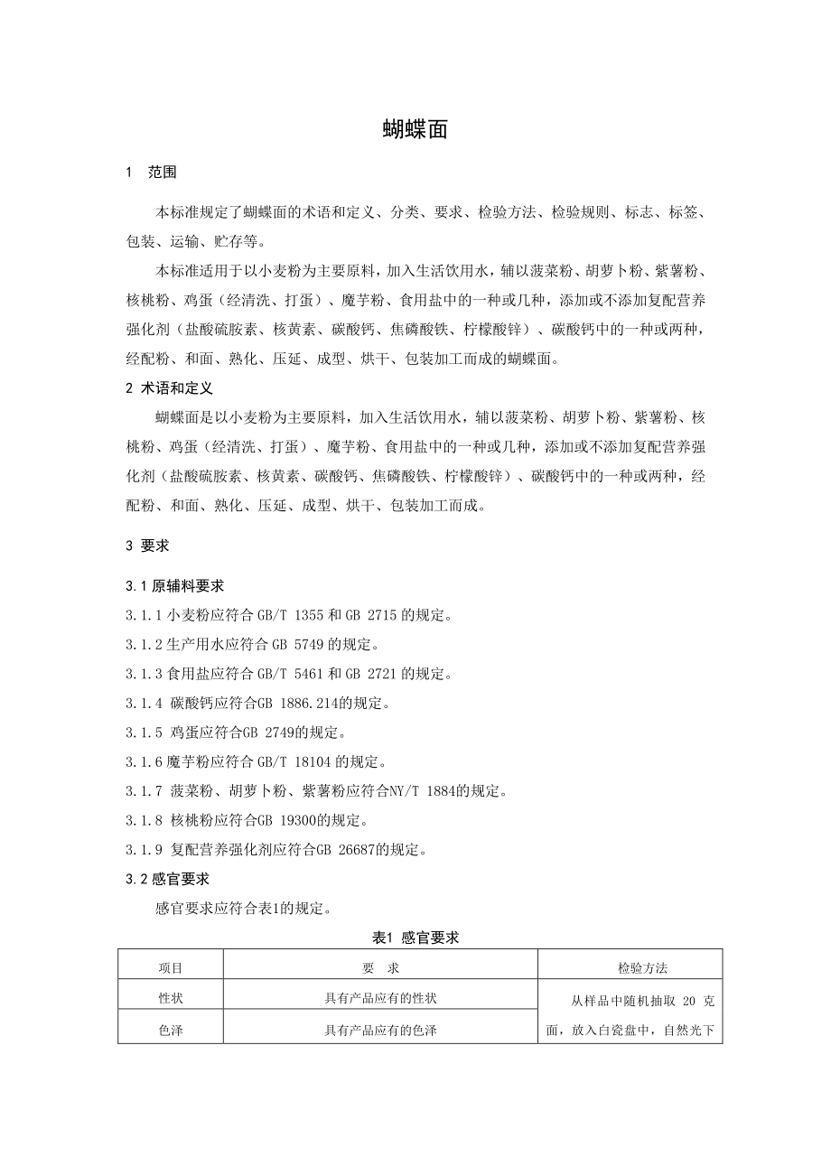 QZBD 0003 S-2019 蝴蝶面.pdf_第3页