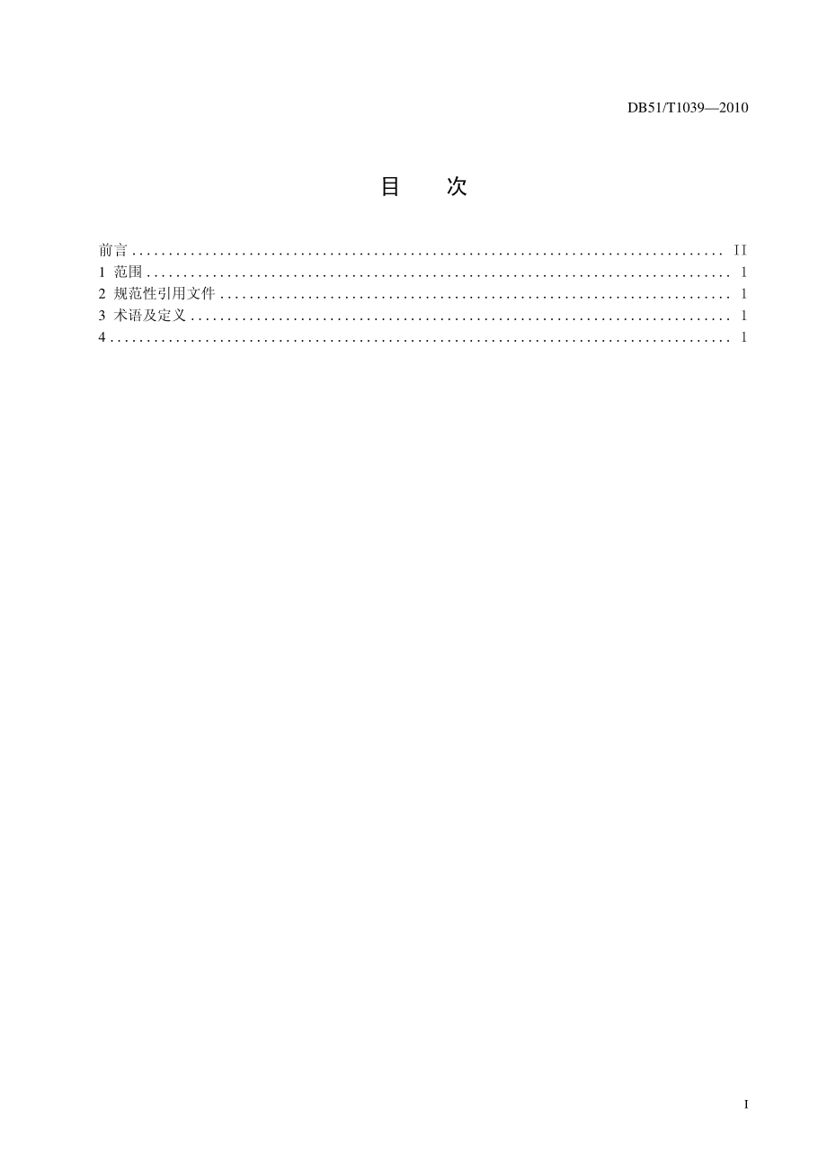 DB51 T 1039-2010 水稻免耕撬窝移栽高产栽培技术规程.pdf_第2页