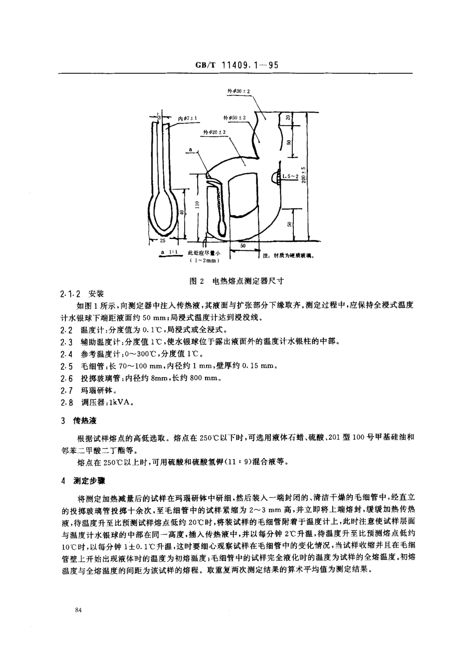 bz001010181.pdf_第2页