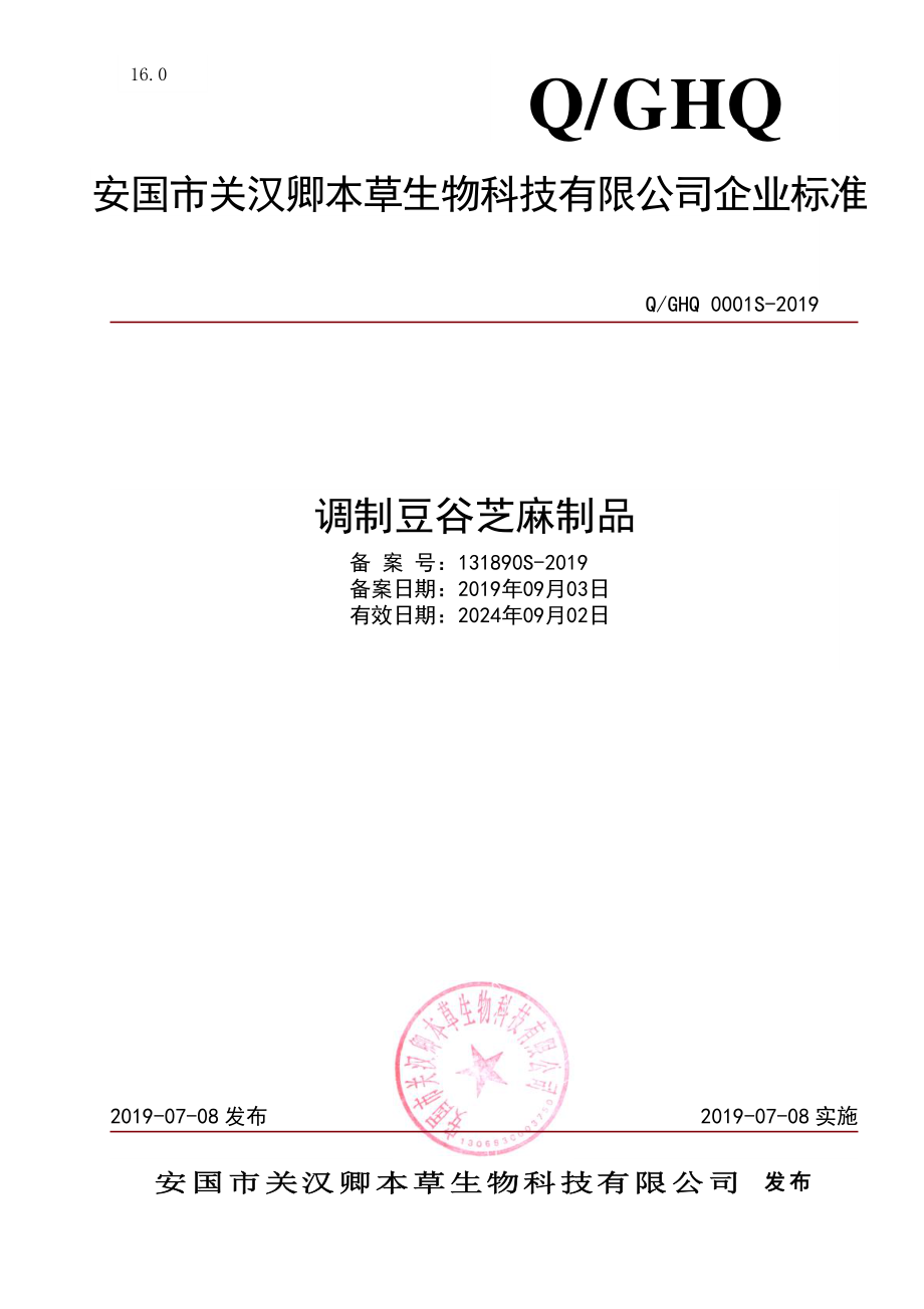 QGHQ 0001 S-2019 调制豆谷芝麻制品.pdf_第1页