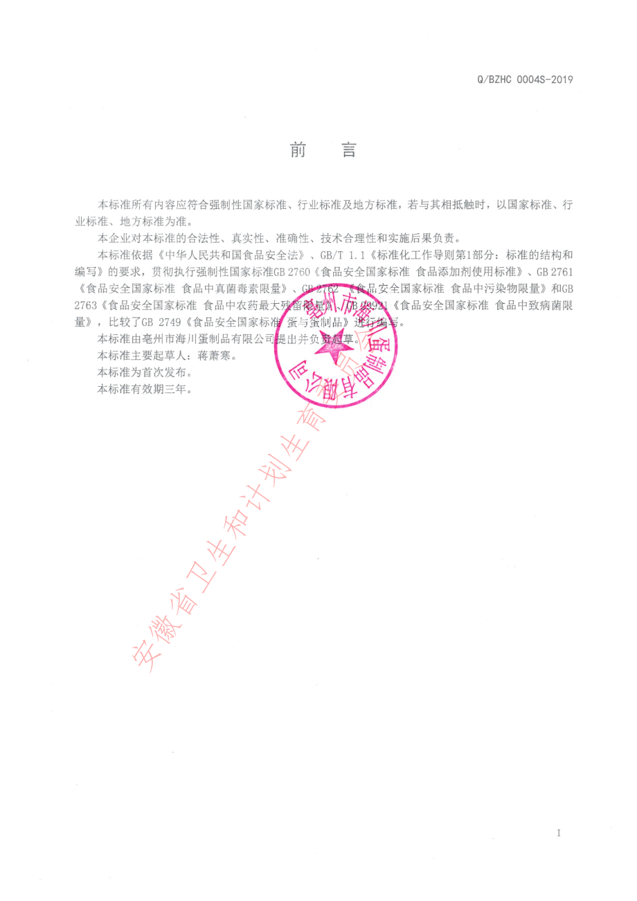 QBZHC 0004 S-2019 富锌富硒全蛋粉.pdf_第2页