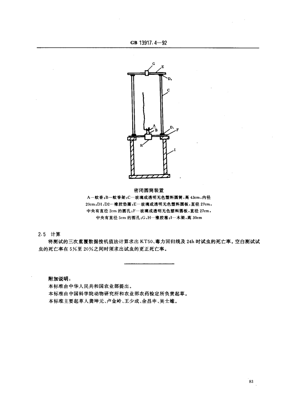 gb13917.4一92.pdf_第2页