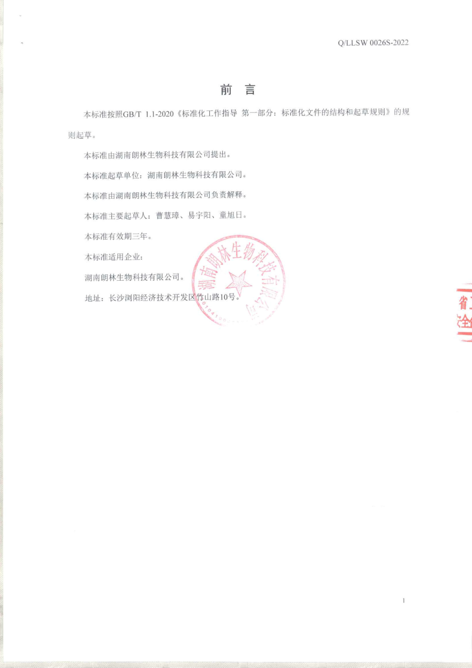 QLLSW 0026 S-2022 葡萄粉.pdf_第2页