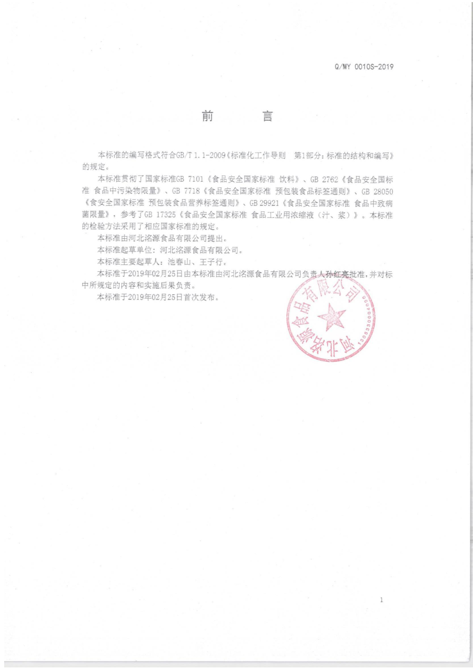 QMY 0010 S-2019 秋（雪）梨膏.pdf_第2页