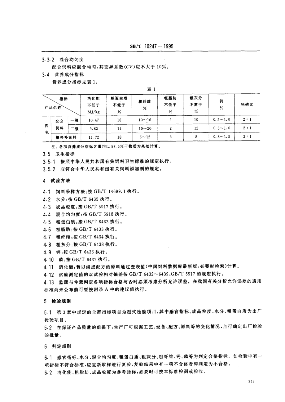 bz001022607.pdf_第2页