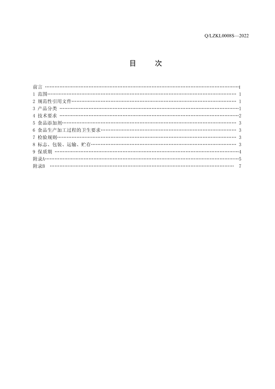 QLZKL 0008 S-2022 补王虫草精咖啡.pdf_第3页