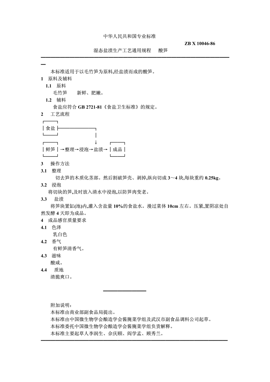 20040519_zbx10046-86.pdf_第1页