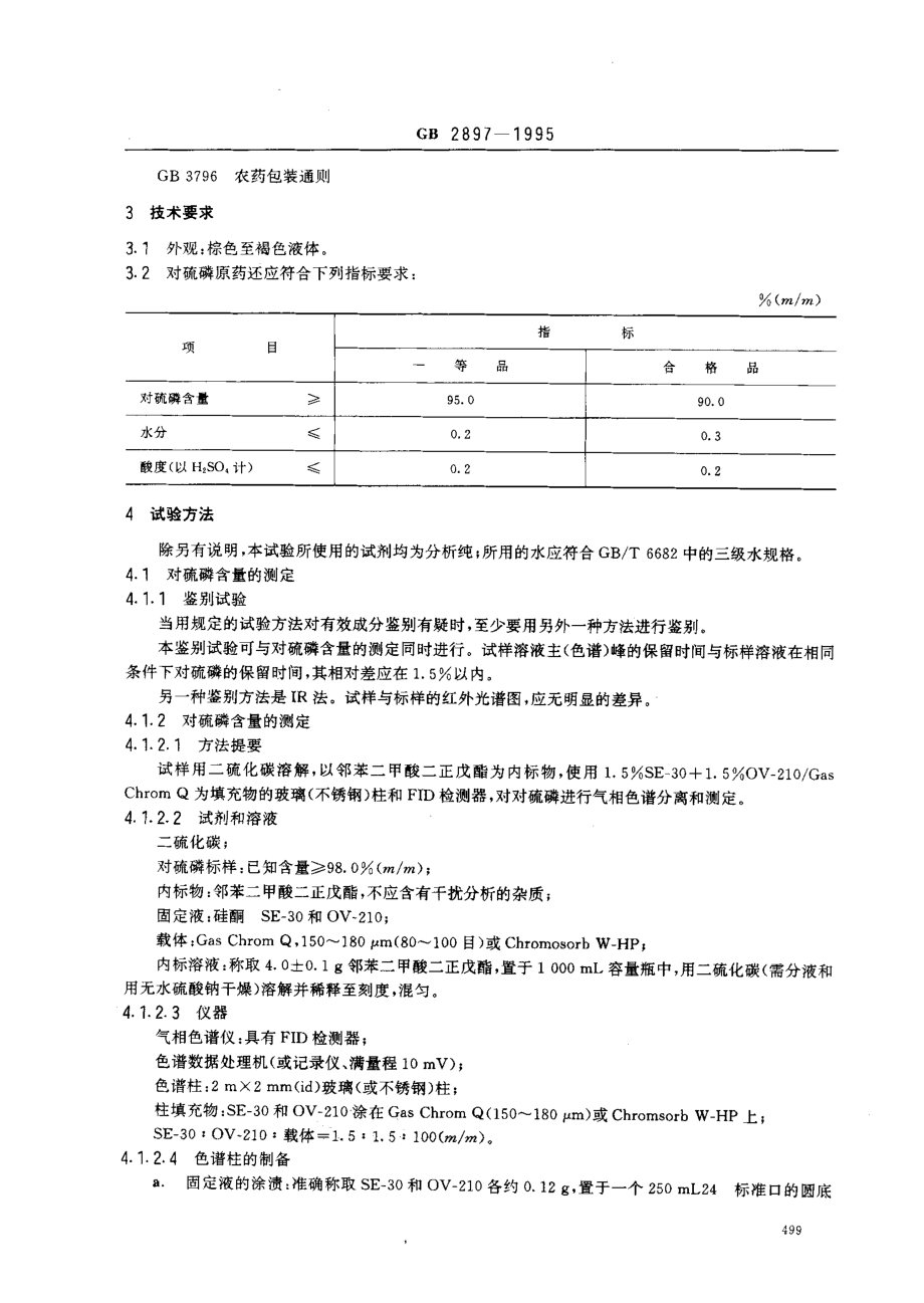 bz001005766.pdf_第2页