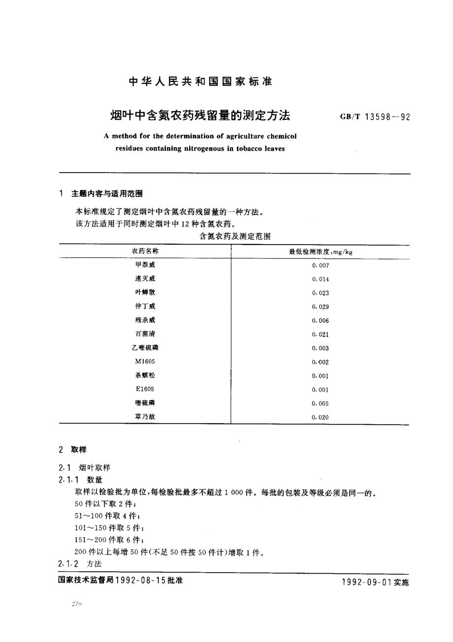 GBT 13598-1992 烟叶中含氮农药残留量的测定方法.pdf_第1页