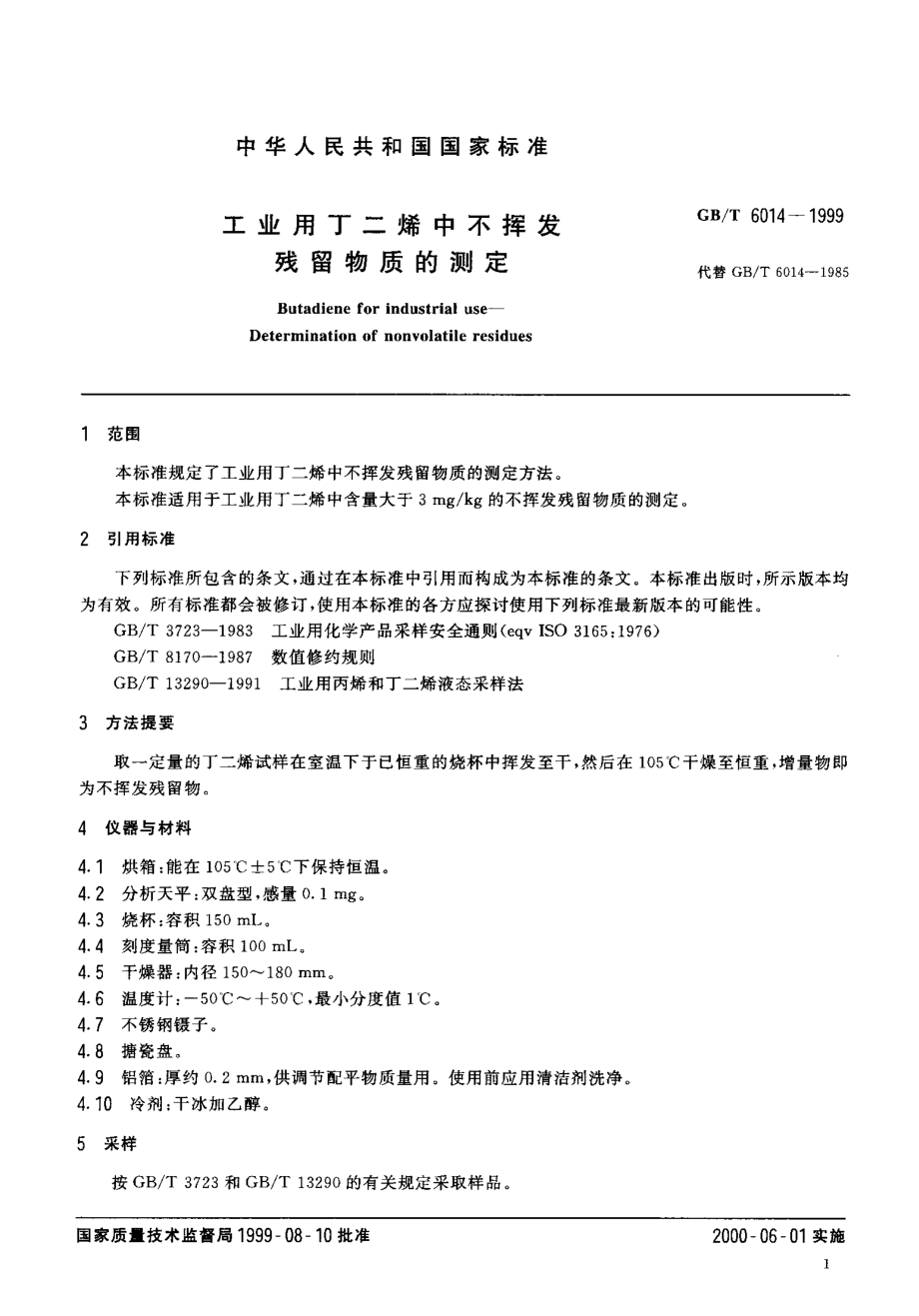 GBT 6014-1999 工业用丁二烯中不挥发残留物质的测定.pdf_第3页