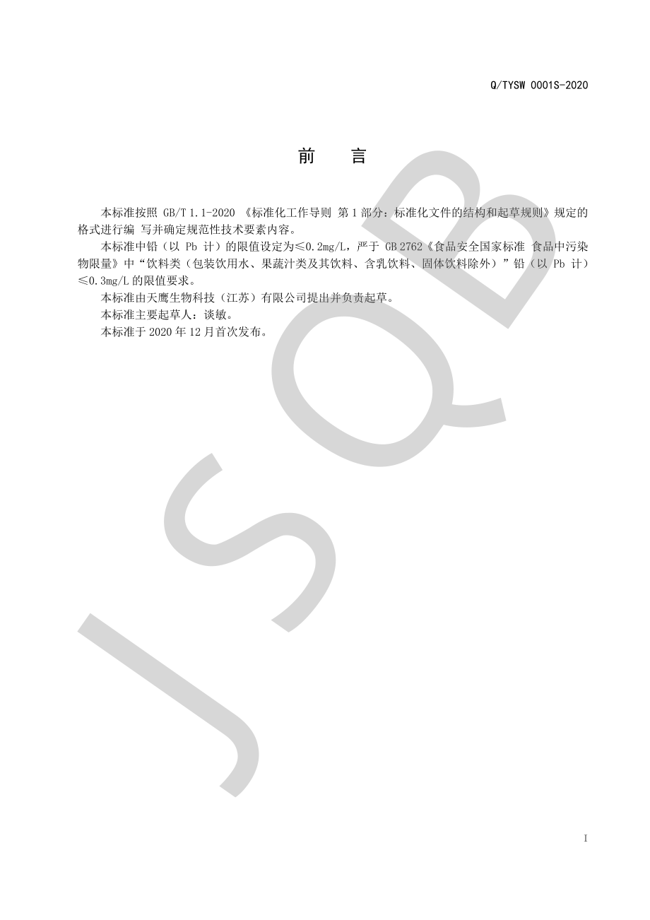 QTYSW 0001 S-2020 风味饮料浓浆系列.pdf_第2页