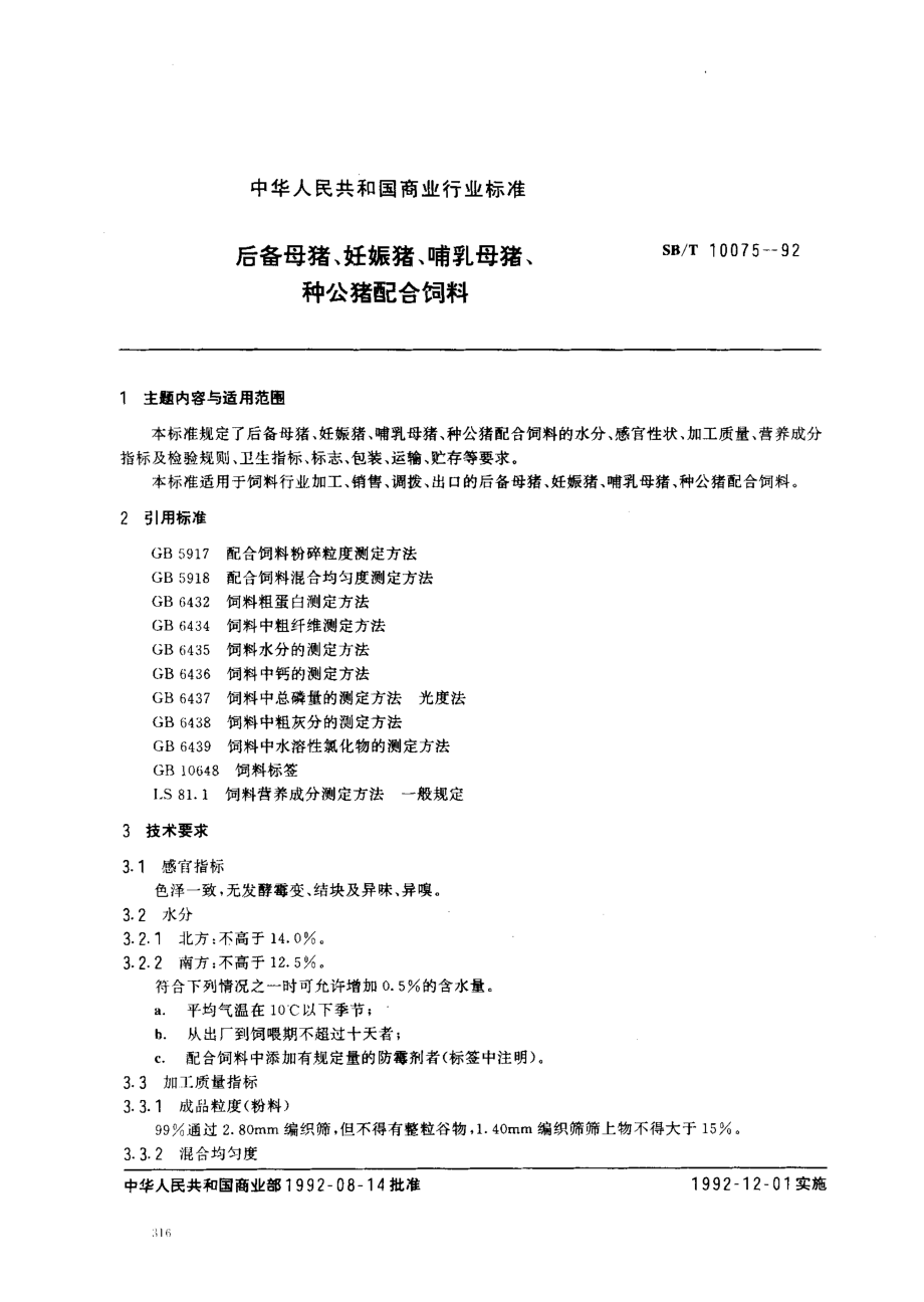 bz001022545.pdf_第1页