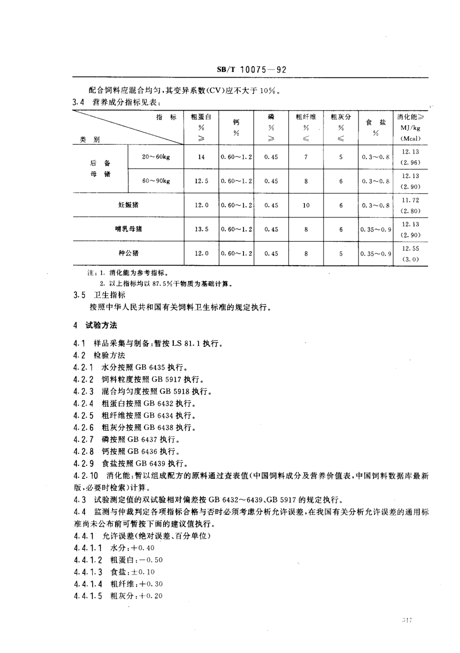 bz001022545.pdf_第2页