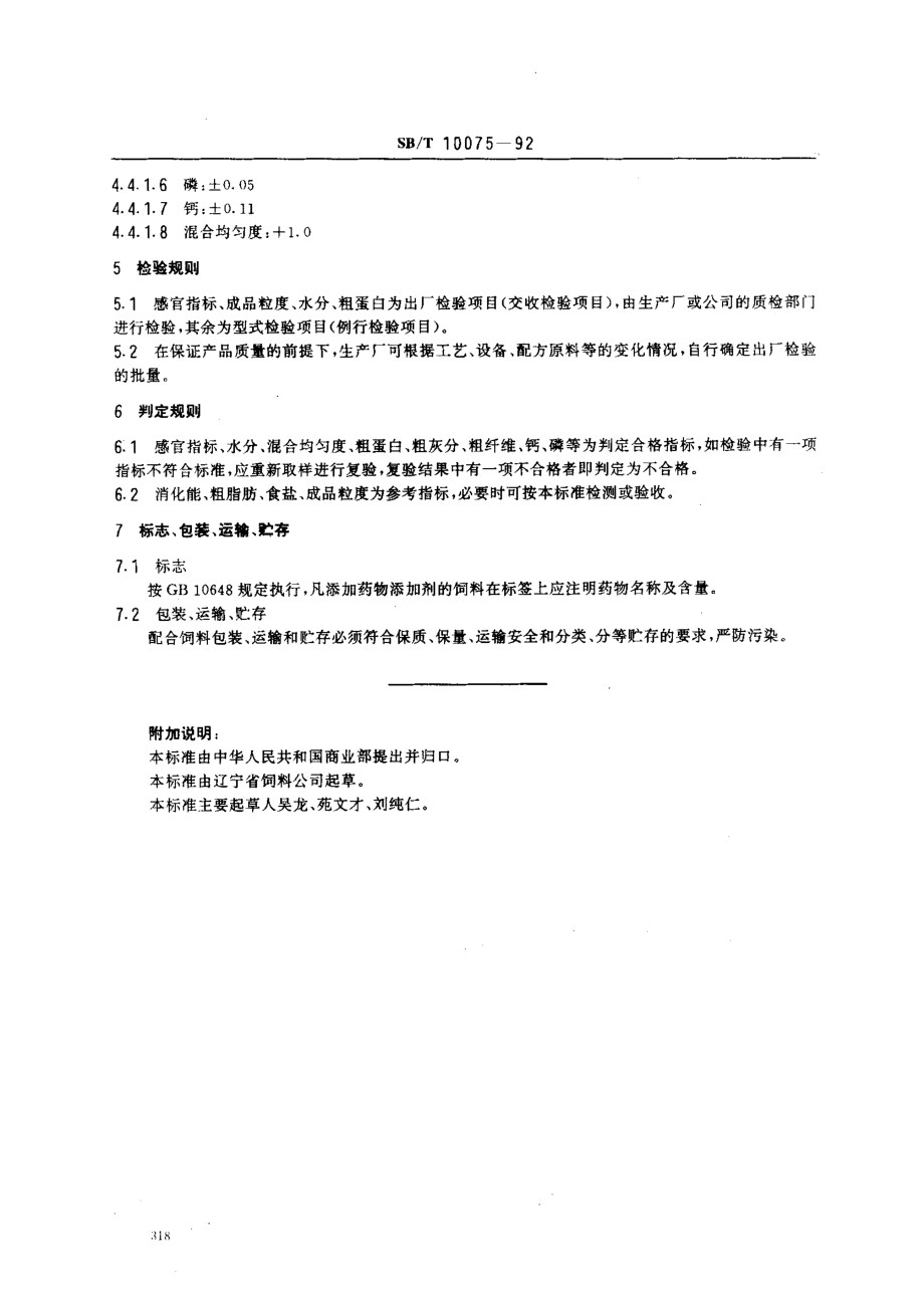 bz001022545.pdf_第3页