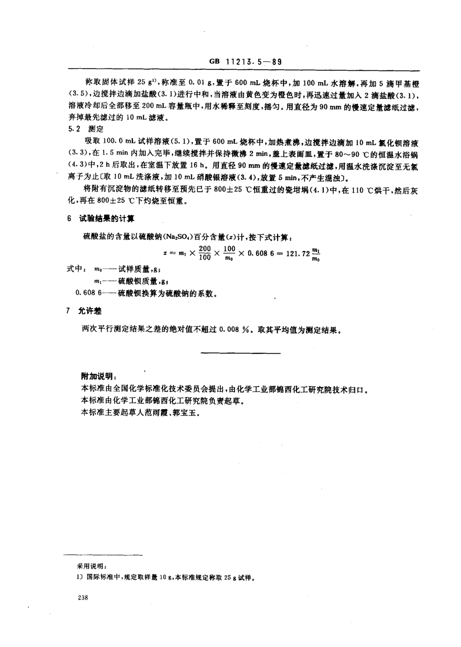 bz001002700.pdf_第2页