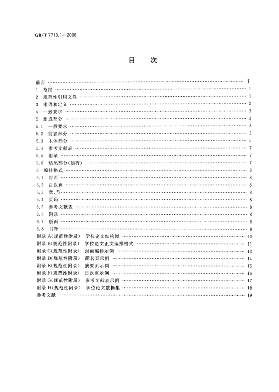 GBT 7713.1-2006 学位论文编写规则.pdf_第2页