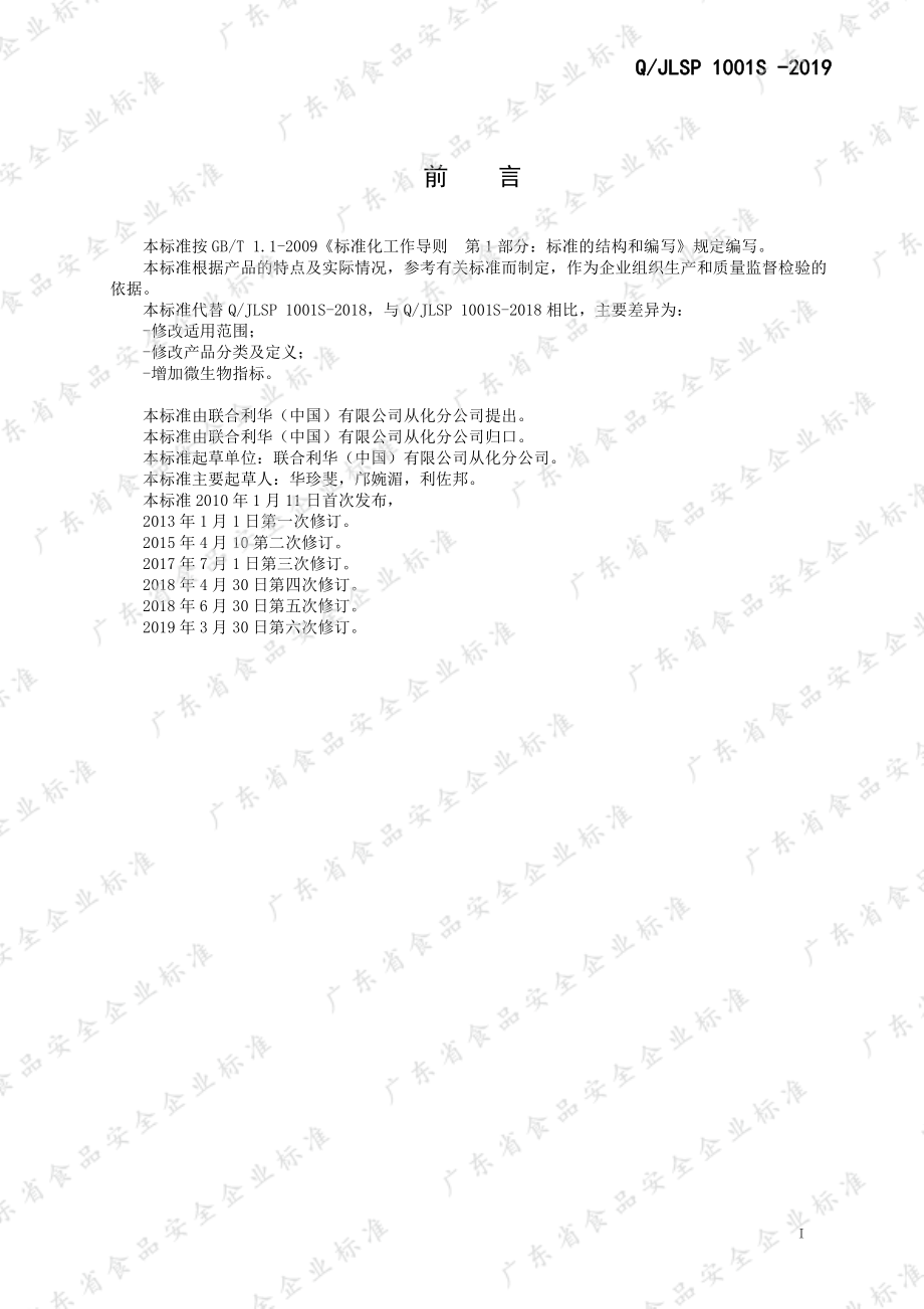 QJLSP 1001 S-2019 固态复合调味料.pdf_第2页