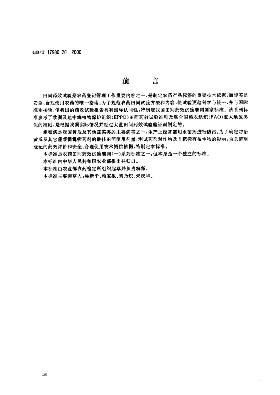 gbt17980-26-2000.pdf_第1页