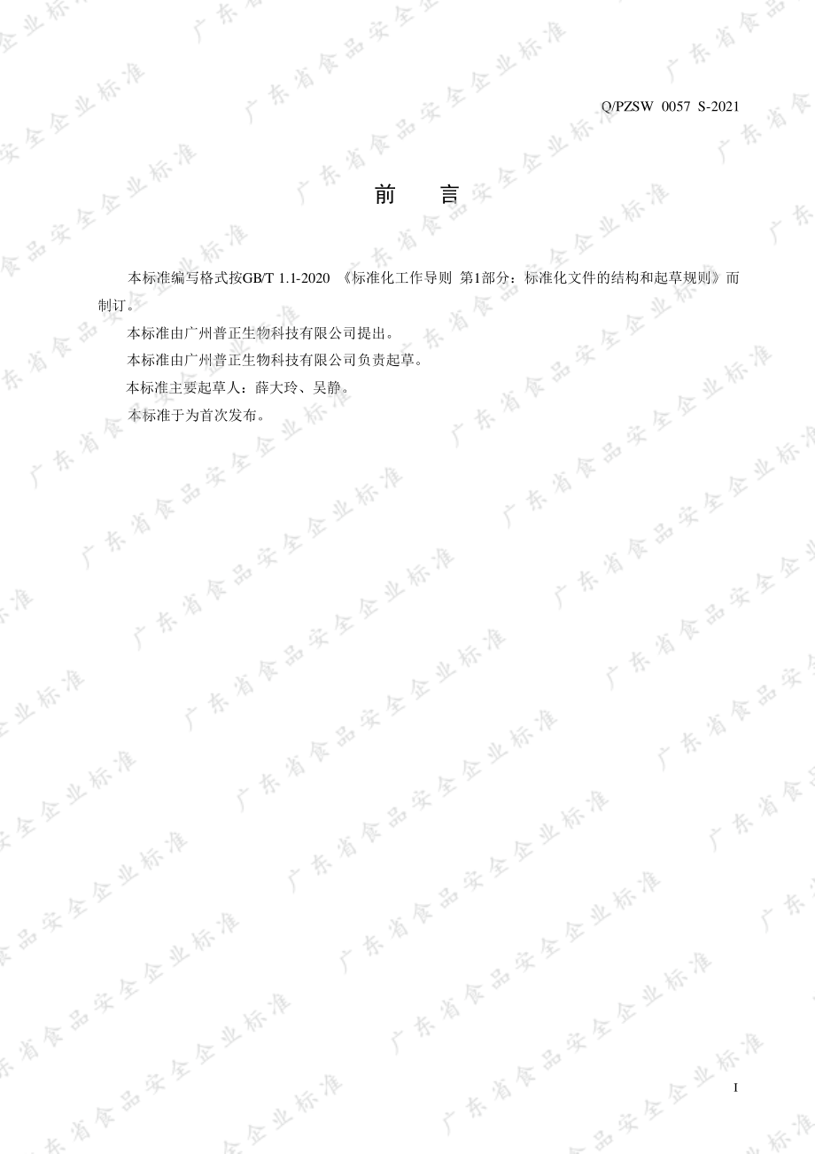 QPZSW 0057 S-2021 叶黄素酯凝胶糖果.pdf_第2页