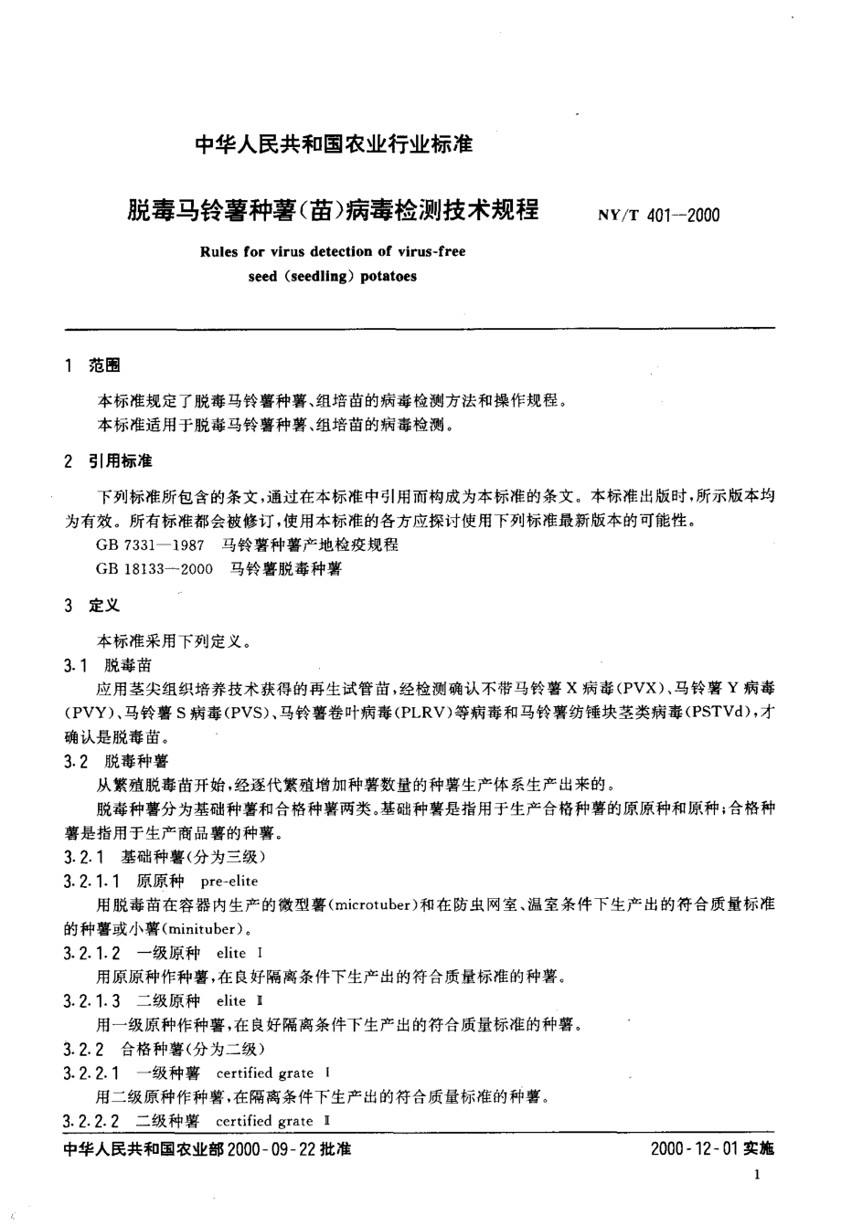 NY-T 401-2000 脱毒马铃薯种薯(苗)病毒检测技术规程.pdf_第3页