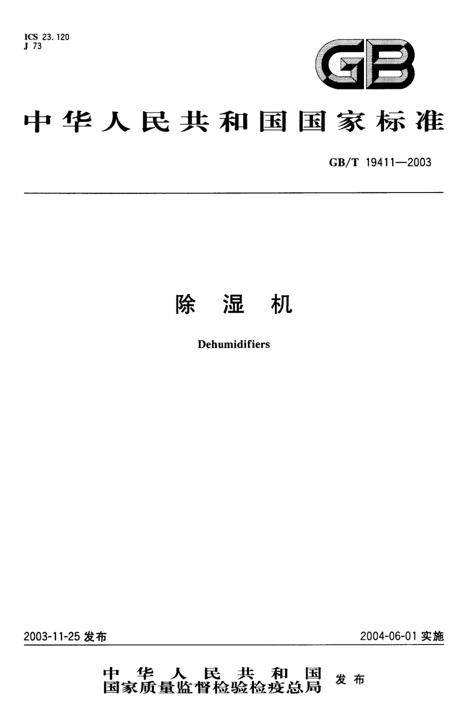 GBT 19411-2003 除湿机.pdf_第1页