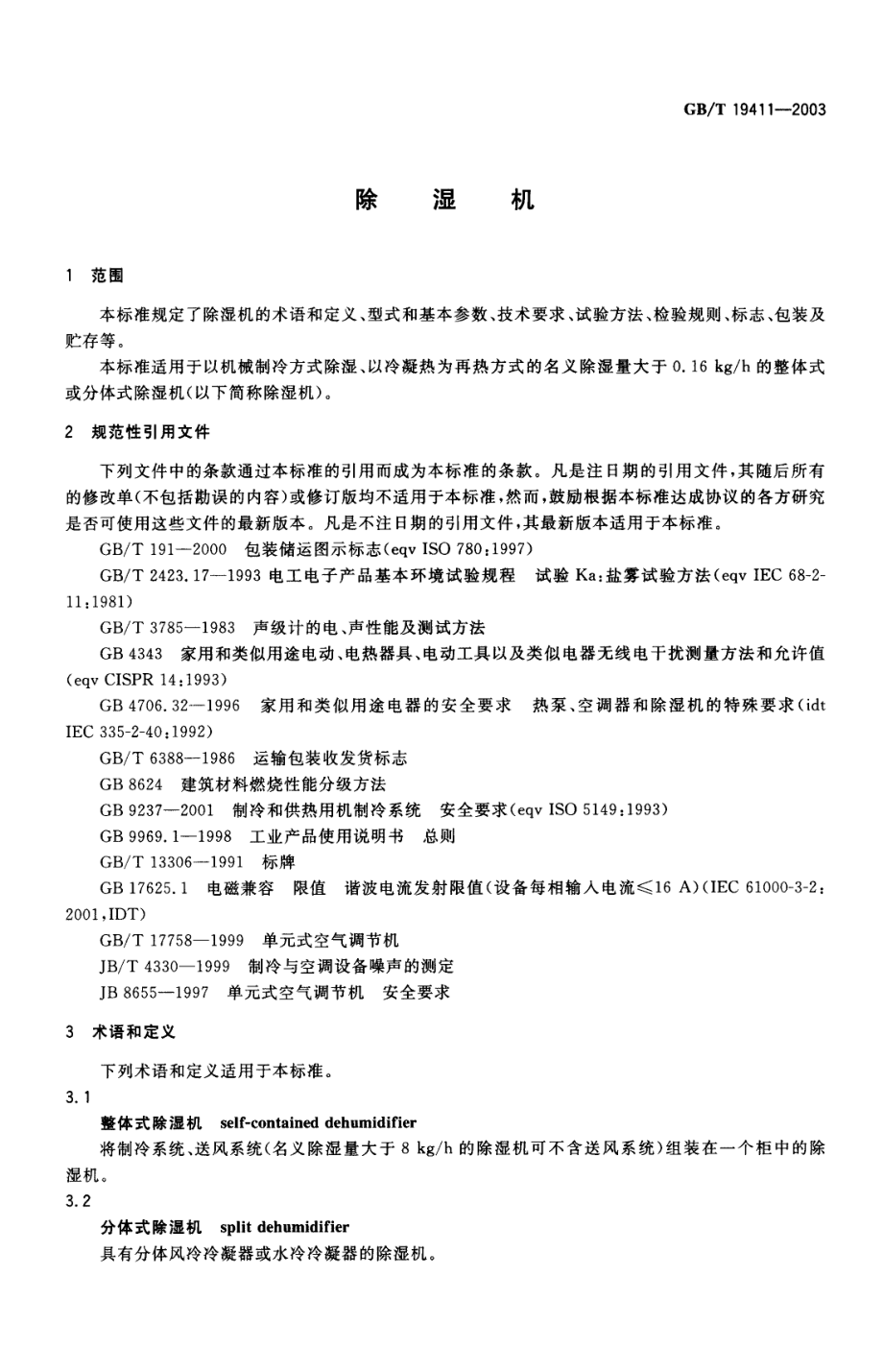 GBT 19411-2003 除湿机.pdf_第3页